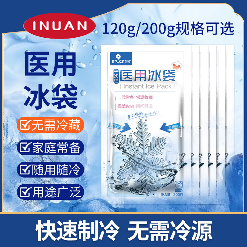 一次性医用冰袋速冷冰包术后冷敷包运动降温保温袋免注水制冷厂家