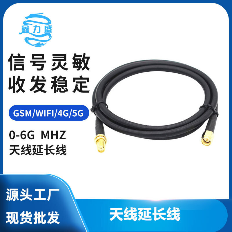 鑫力盛GSM天線延長線 轉接線5G路由器網卡延長射頻線50-3饋線