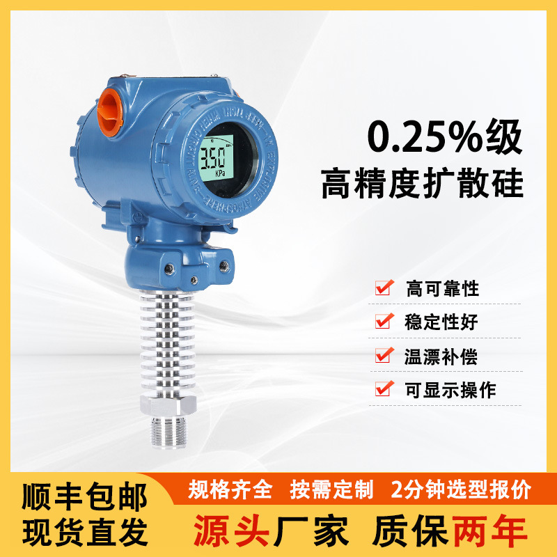 2088 high-temperature hydro-pressure oil pressure sensor, smart blast-proof silica-dispersive pressure transmitter