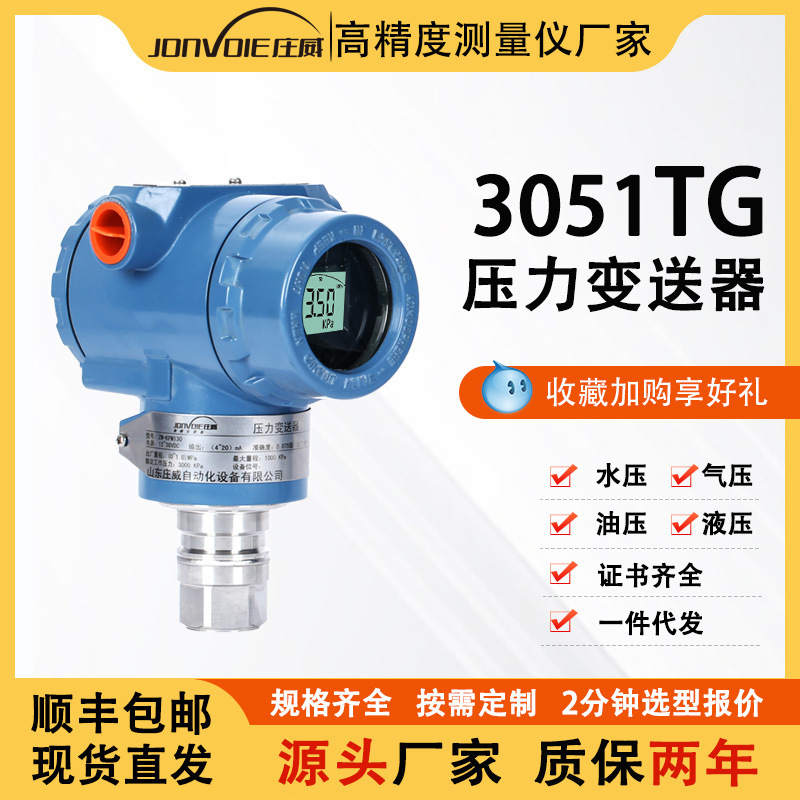 3051tg capacitor anti-explosive oil pressure sensors with a hart protocol smart single-crystal silicon liquid pressure transmitter