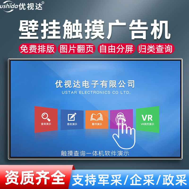觸摸廣告機顯示屏黨建查詢一體機多媒體交互式自助電腦4K