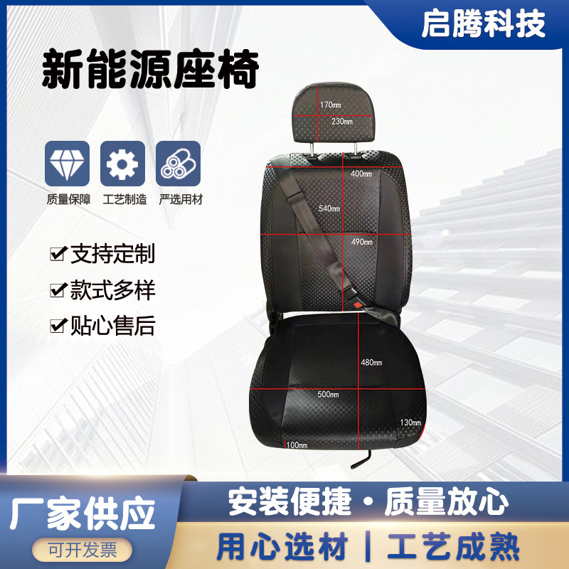 New energy seats, new energy electric four-wheeler car seats are offered directly to senior four-wheeler seats.