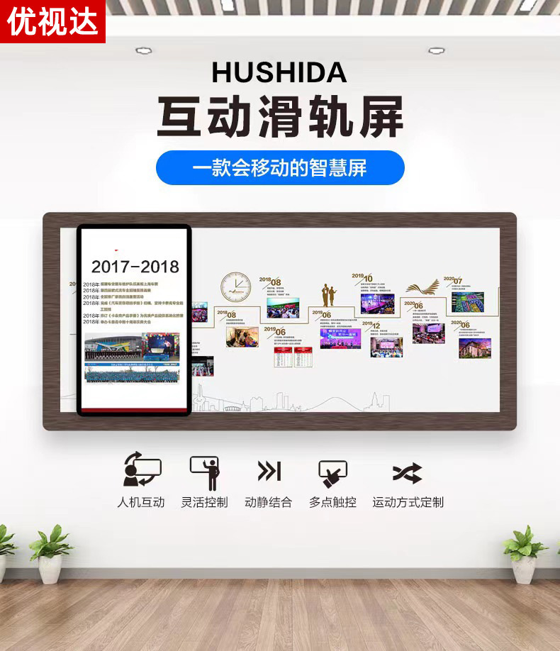 優視達智能展廳高清互動觸摸滑軌屏 觸摸一體機廣告機滑軌顯示屏