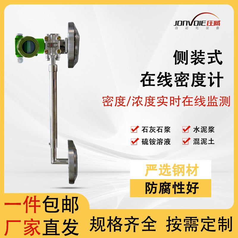 High-precision side-loading, digital intelligence weight liquid differential industrial online detection density.