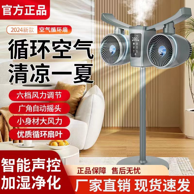 New and wet air cycle fan home-based electric fans fan the smart voice-to-frequency stand-up fan