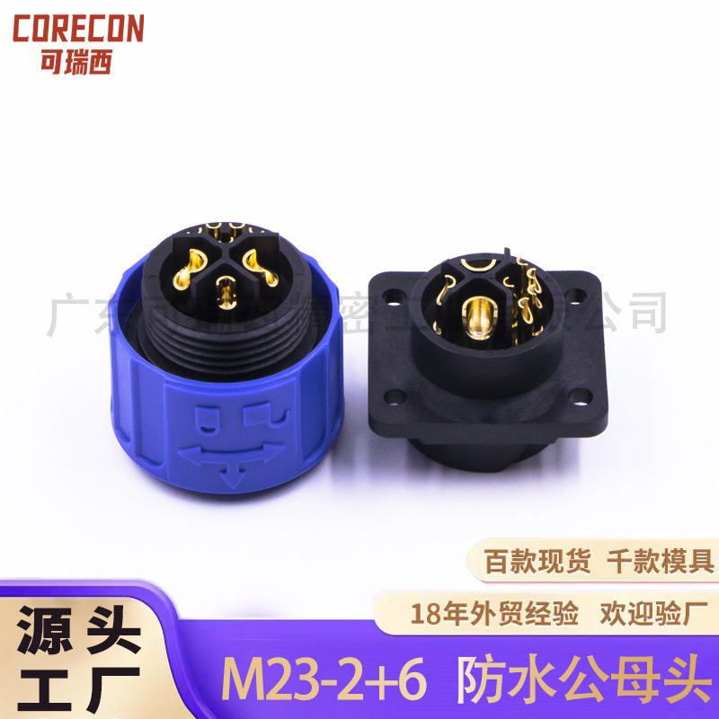 快速自鎖M23-2+1+5芯電動摩托車防水連接器充電插頭50a鋰電池接頭