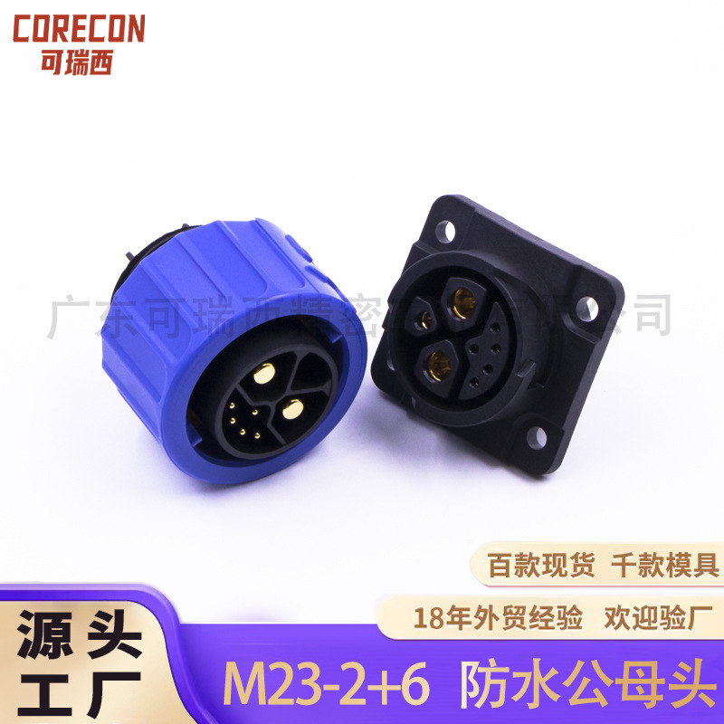 快速自鎖M23-2+1+5芯電動摩托車防水連接器充電插頭50a鋰電池接頭