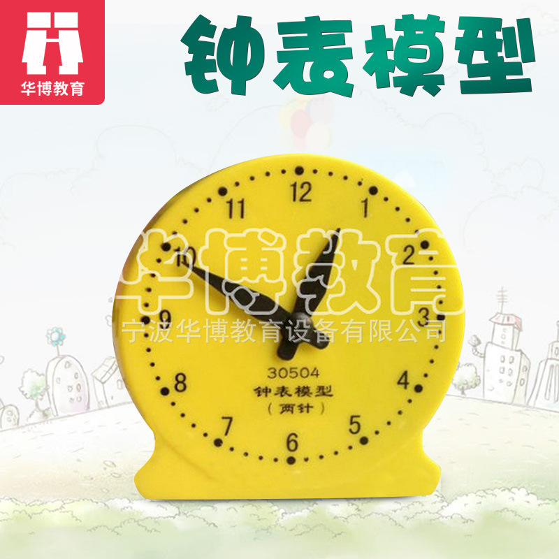 The clock-watch model at 12:60 p.m. marked the wholesale of a three-shot primary school math teaching equipment factory for children.