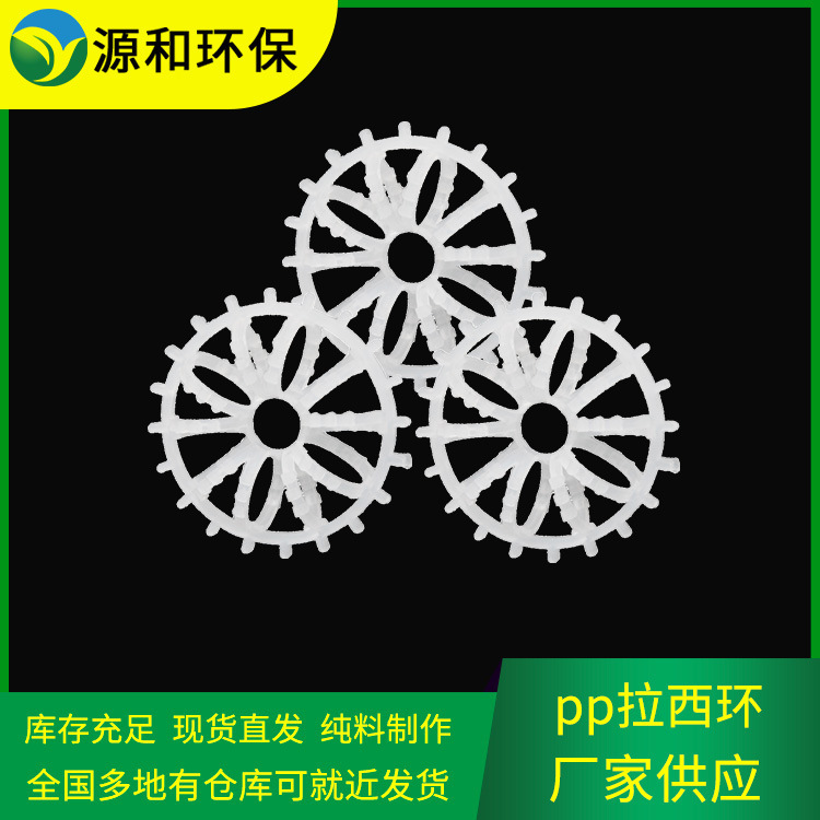 源和环保PP拉西环 废气设备填充层填料喷淋塔塑料带刺75泰勒花环