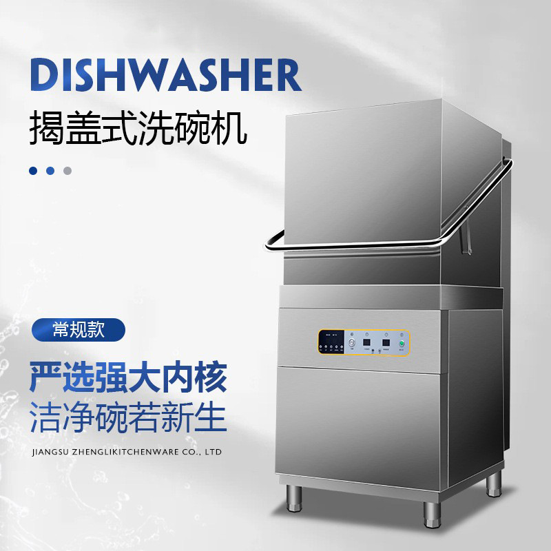 商用提拉式洗碗機洗杯機 hood dishwasher/commercial dishwasher