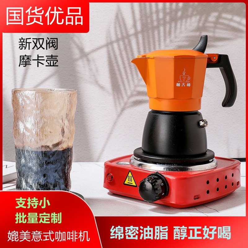 The new double-valve mocha-like coffeepot with double-barrel condensed ferret coffee.