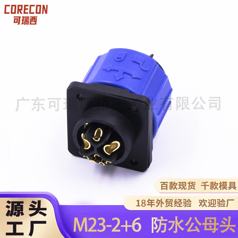 快速自鎖M23-2+1+5芯電動摩托車防水連接器充電插頭50a鋰電池接頭