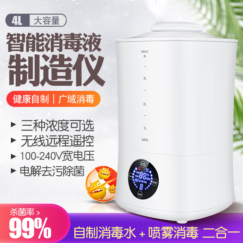 環境消殺儀次氯酸鈉發生器電解水消毒液製造機家用果蔬清洗消毒機