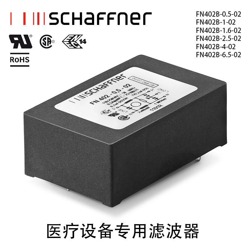 PCB 여과기 FN402B-0.5/1.6/2.5/4/6.5-02 Schaffner를 가진 의료 기기