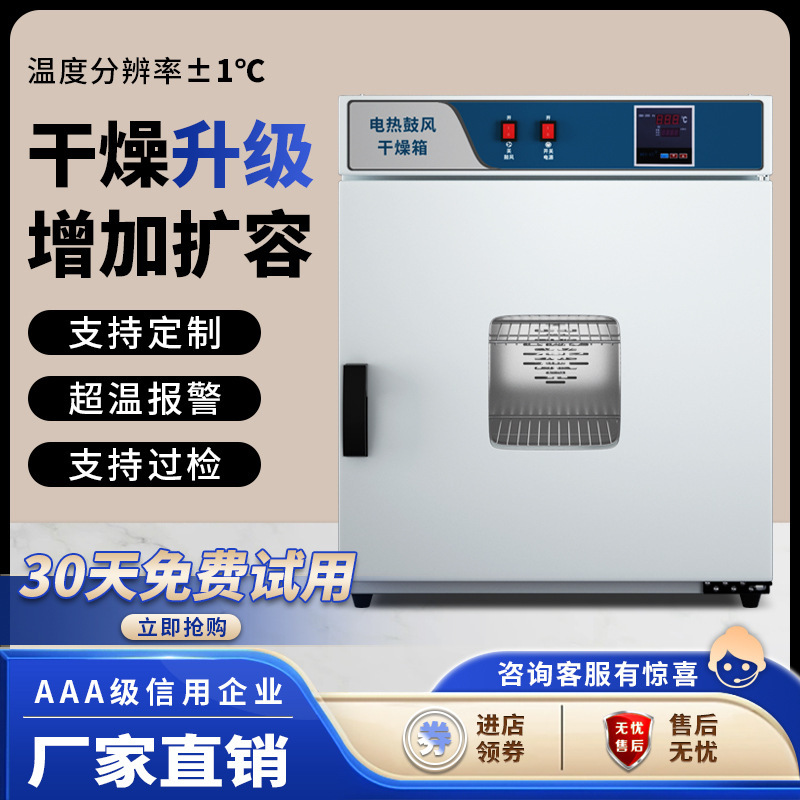 電熱鼓風乾燥箱實驗室新款立式烘乾高溫老化定時恆溫烤箱大型烘箱