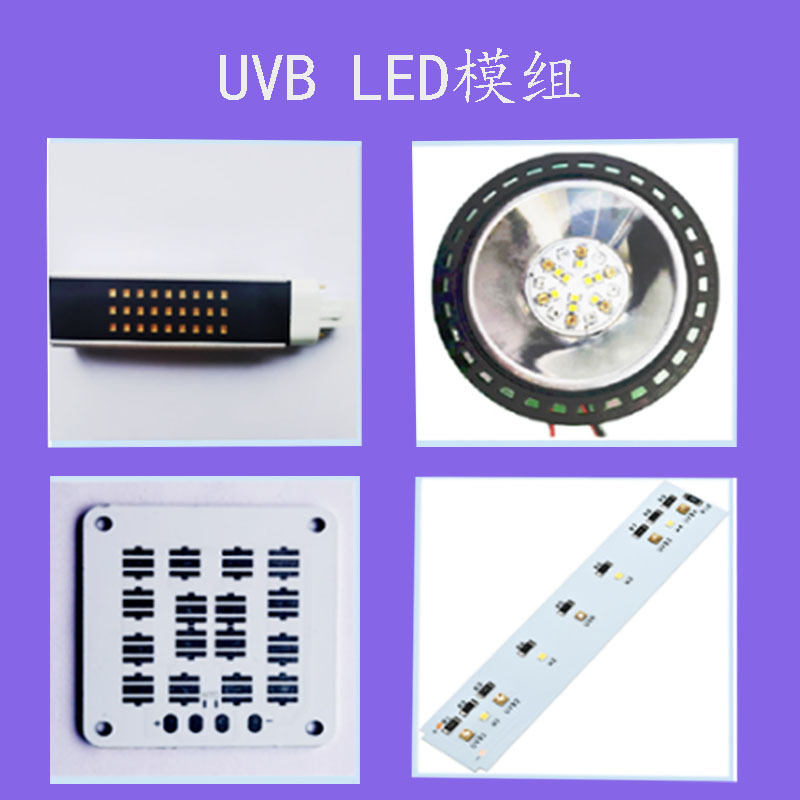 3535紫外線LED燈珠 可製作皮膚光療燈 烏龜補鈣燈UVB植物燈燈