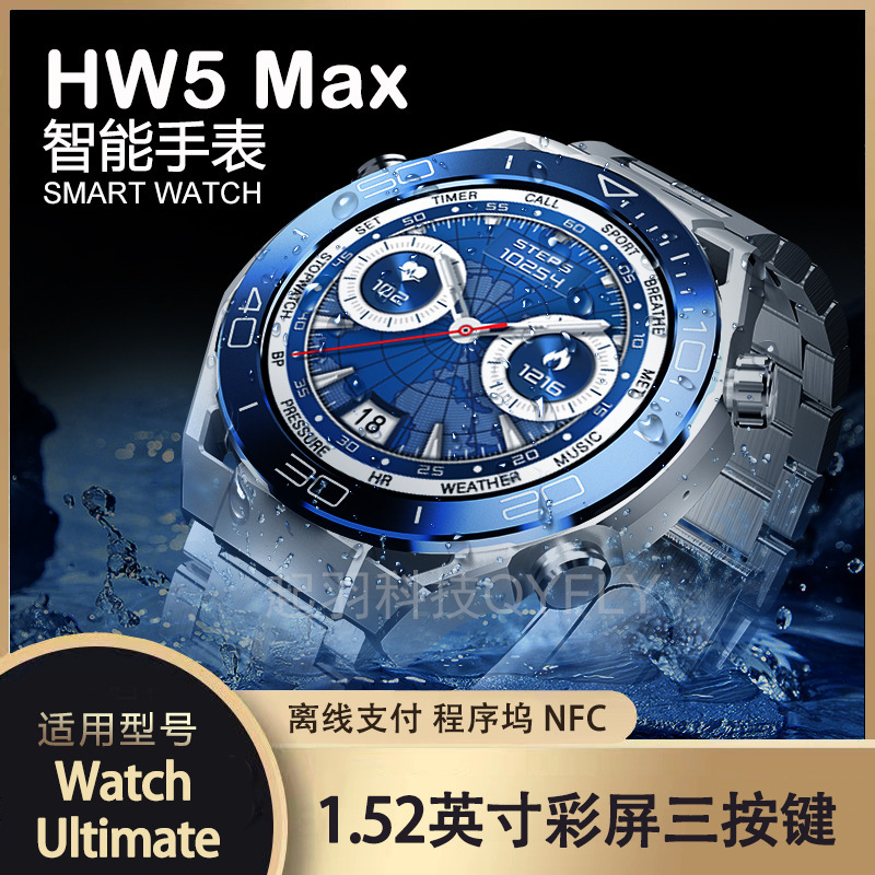 HW5max智能手錶 三按鍵配三表帶藍牙通話1.52英寸大屏Ultimate