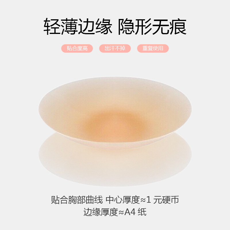 厂家直供文胸自粘乳贴防水防汗防走光硅胶胸贴隐形无痕薄款乳头