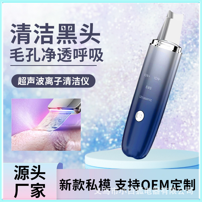 The new ultrasound machine, the cross-border private model cleaning machine, the blackhead cleanface ultrasound machine.