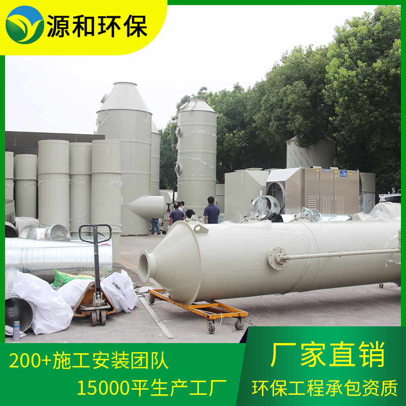 Plant custom waste gas treatment equipment Source and environmentally friendly industrial paint printing plant organic waste treatment equipment