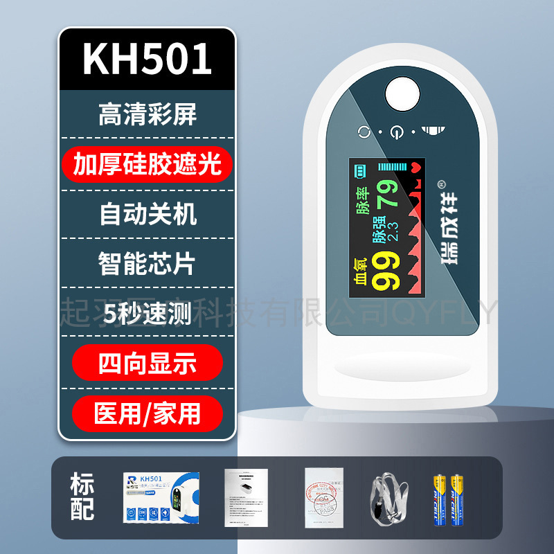 手指夾式脈搏血氧儀KH501 LK87 LK88 LK89 H6 A2 寶石款 TFT LED