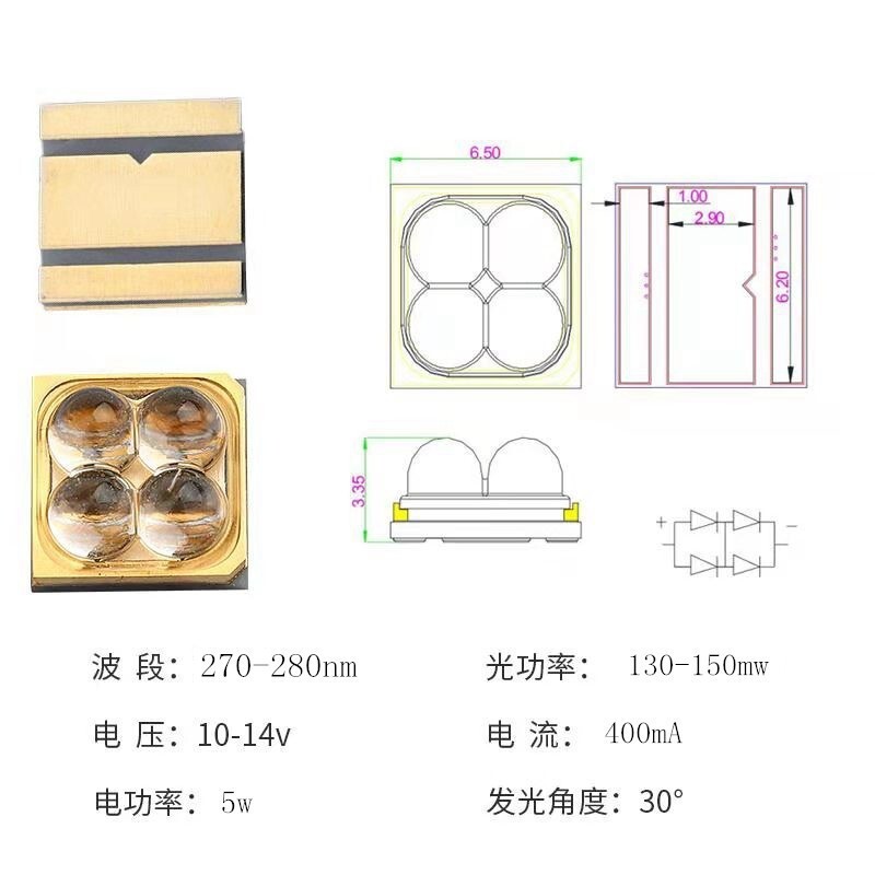 大功率5w紫外線uvc消毒led燈珠 貼片275nm6565燈珠 紫外線殺菌燈