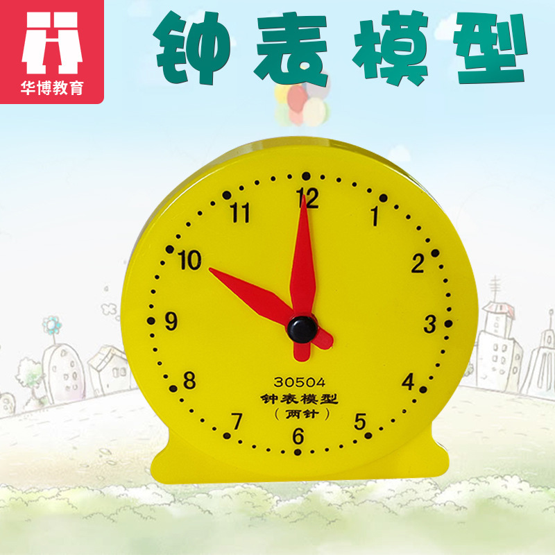 The clock-watch model at 12:60 p.m. marked the wholesale of a three-shot primary school math teaching equipment factory for children.