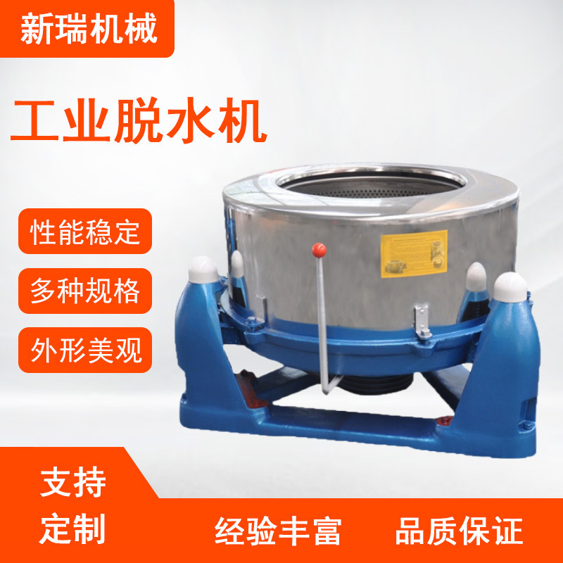 Máy khử nước lọc, máy khử nước vải, máy khử nước công nghiệp lớn cho quần jean và quần jean.