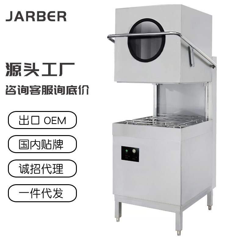 商用提拉式洗碗機洗杯機 hood dishwasher/commercial dishwasher