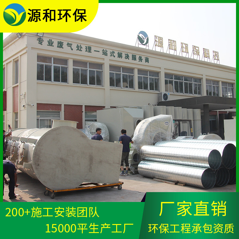 Plant custom waste gas treatment equipment Source and environmentally friendly industrial paint printing plant organic waste treatment equipment