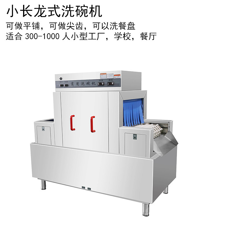 Commercial dishwasher, small, long dragon dishwasher, mini, long dragon dishwasher