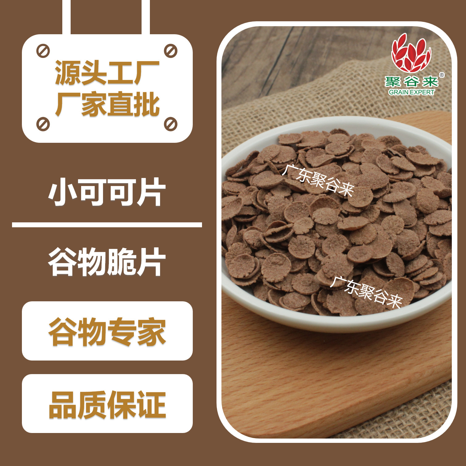 Một miếng ca cao nhỏ được phân phối 500 g từ nhà máy sản xuất ngũ cốc.