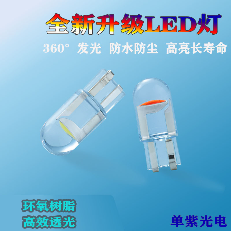 T10汽車示寬燈led 環氧樹脂COB一體牌照燈  閱讀燈汽車改裝尾燈