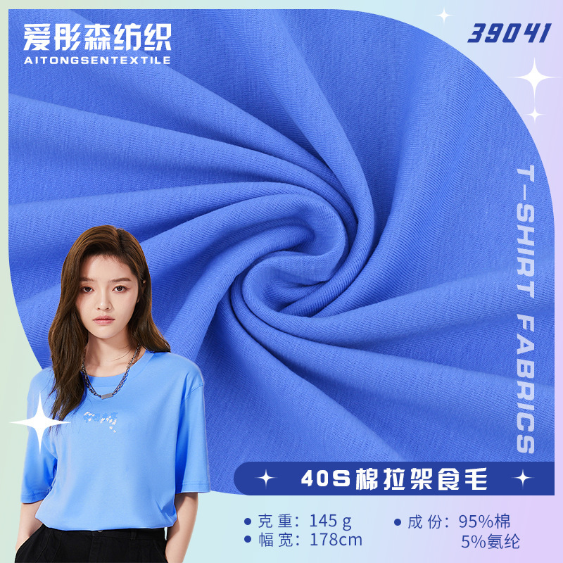 40S fine-breeding cotton fabrics, muscular knitting, custom-made sweat-skinned fabrics.