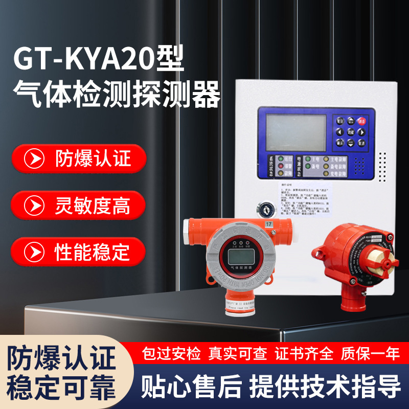 GTT-KYA20 gas detection detector industrial-type fixed blast-resistant liquefied gas gas leak detection