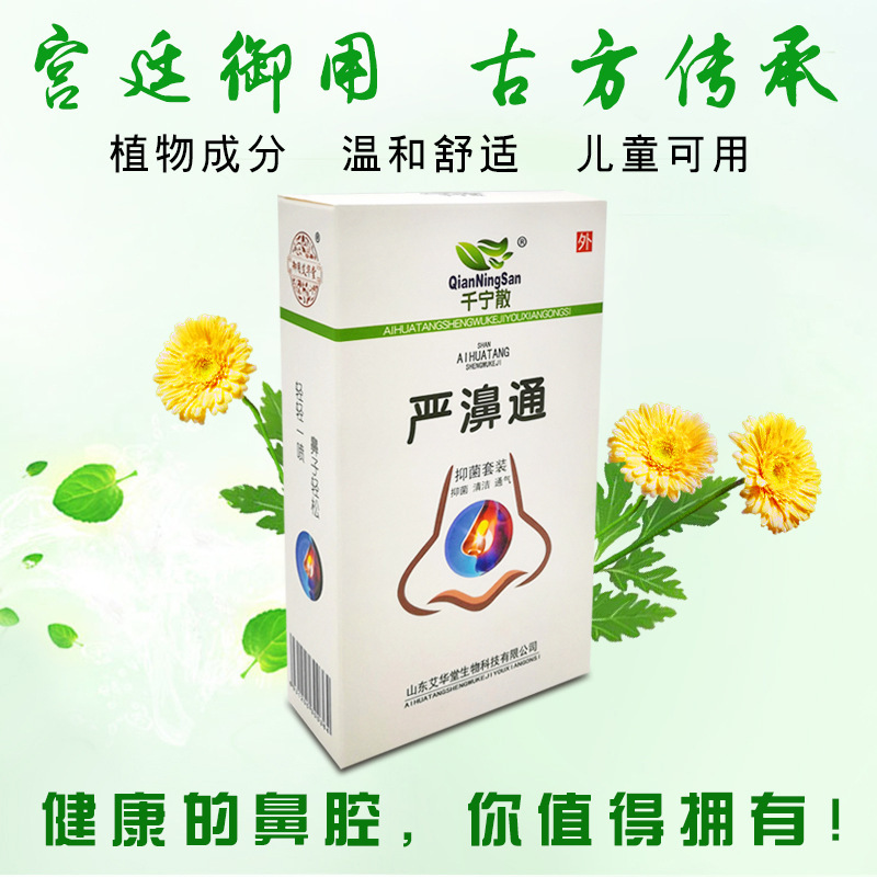 Chi Ning Dynamite disassembly batches of herbicide formulations, itching temperature and adult nasal cavity cleaning spray.