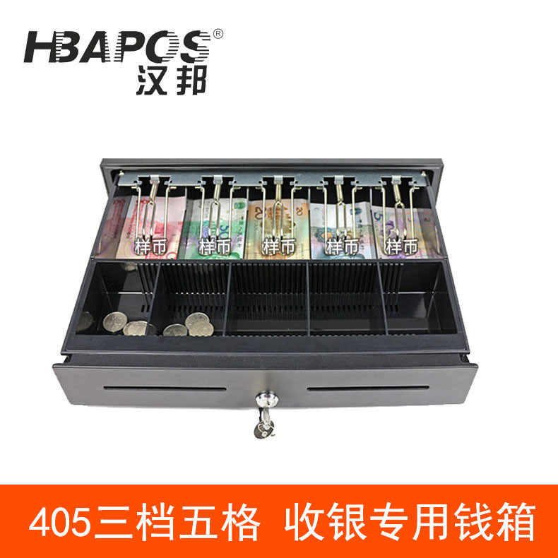 汉邦405收钱箱钢制三档五格抽屉式超市收银钱箱带锁钱cash drawer