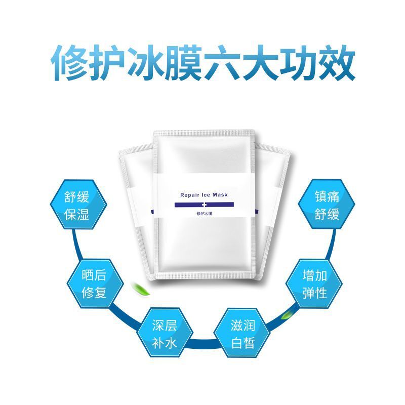科研集團修護冰膜面膜冰涼清爽保溼補水面膜修護滋養冰膜廠家批發