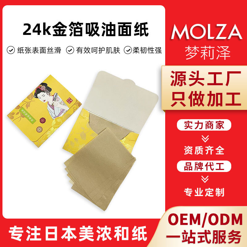 OEM/ODM is customised with pure gold-snack paper and oil.