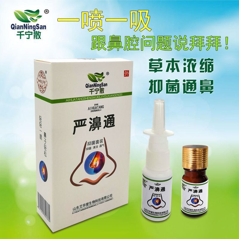 Chi Ning Dynamite disassembly batches of herbicide formulations, itching temperature and adult nasal cavity cleaning spray.