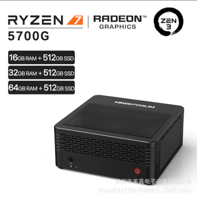 廠家直銷MINISFORUM X500 AMD銳龍7 5700G 迷你小主機微型電腦