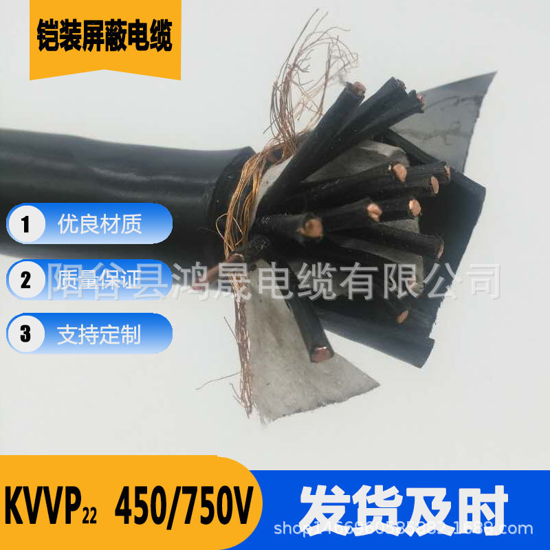 KVVP22 Multi-chip shielding control cable Line 2/24 core*1.5 square copper core spot wholesale discount