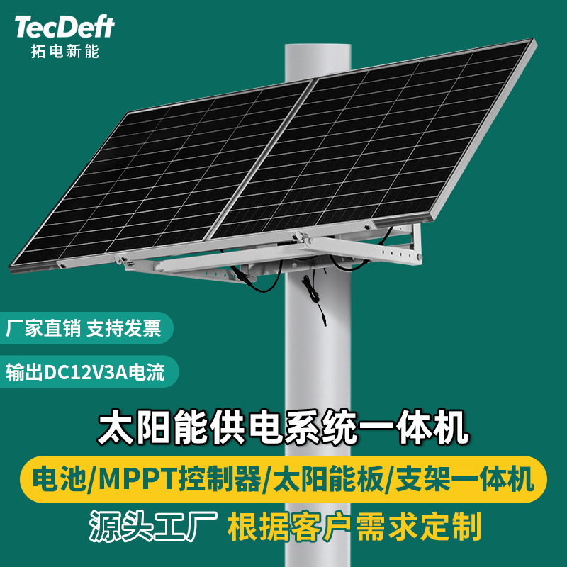 太陽能供電系統森林果園高速監控12V戶外大功率無電無網光伏發電