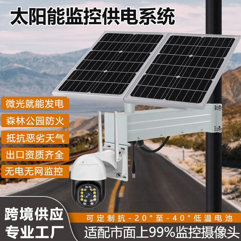 定製太陽能供電系統戶外工程光伏發電板12V鋰電池監控發電系統