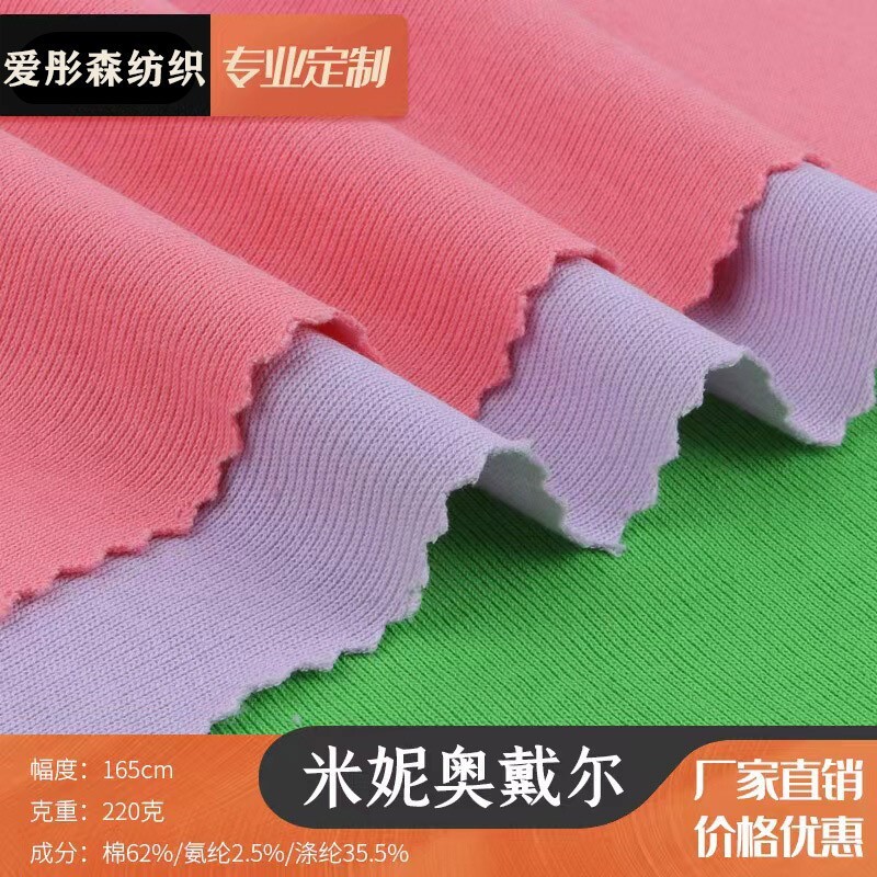 Customize 220g single-sided rice, Oder knitting, 32 spring and autumn jerseys, Oder fabric.