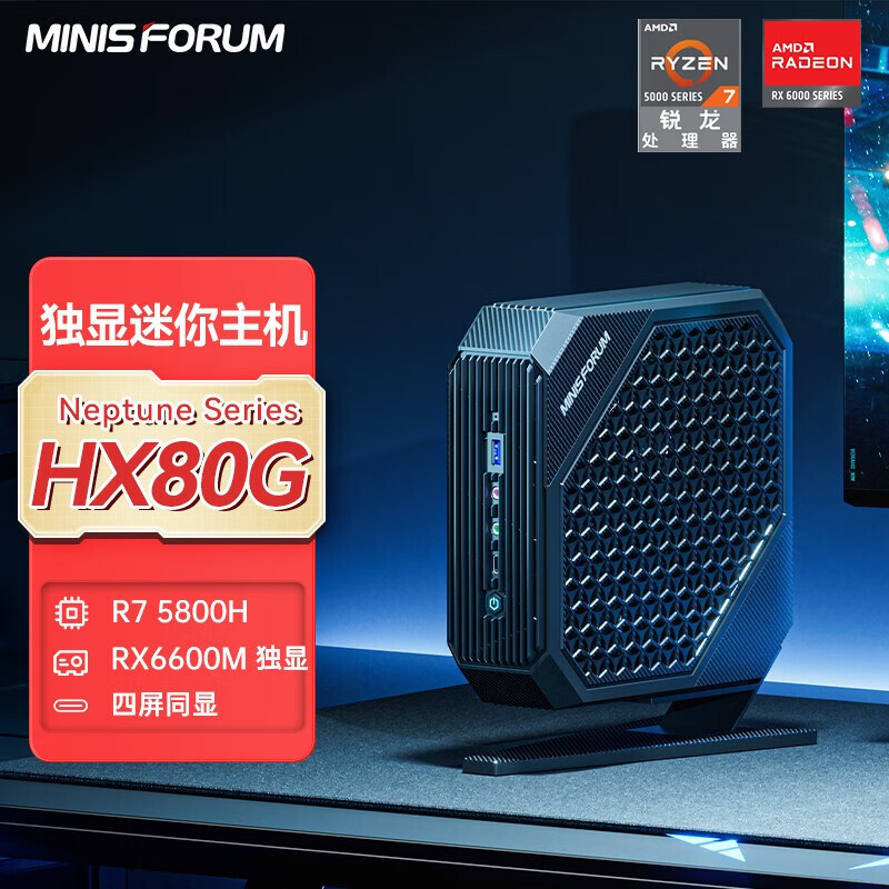 MINISFORUM 銘凡HX80G 銳龍AMD電競獨立顯卡迷你電腦電競遊戲主機