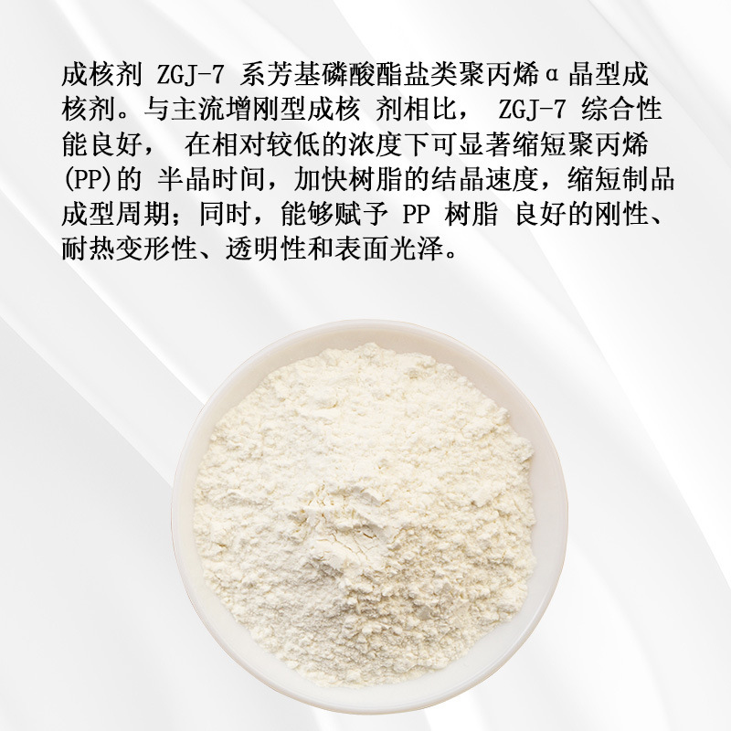 ZGJ-7 PP增刚增透剂 PP厚料抗收缩剂与基体树脂的相容性好易分