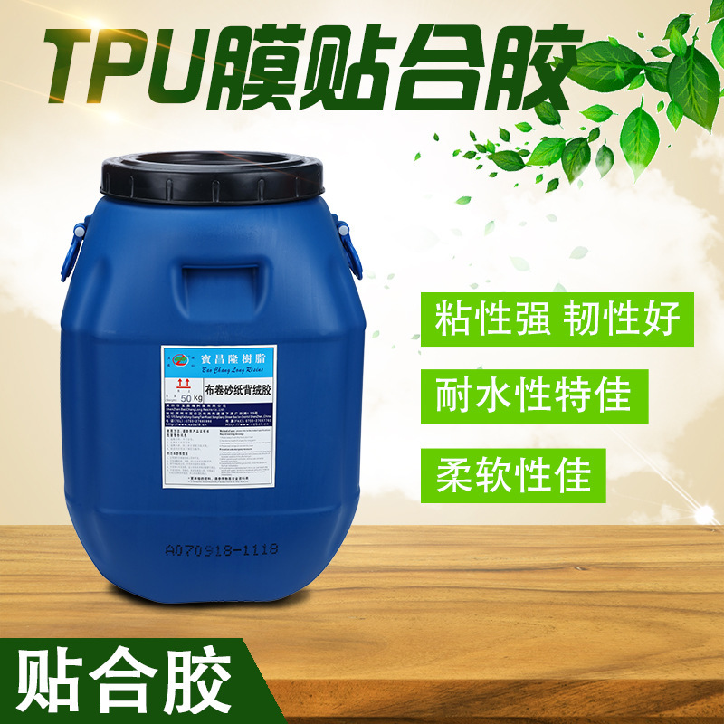 TPU膜貼合膠 水性膠粘劑適用尼龍布包裝紙袋紙盒紙箱合膠黏現貨