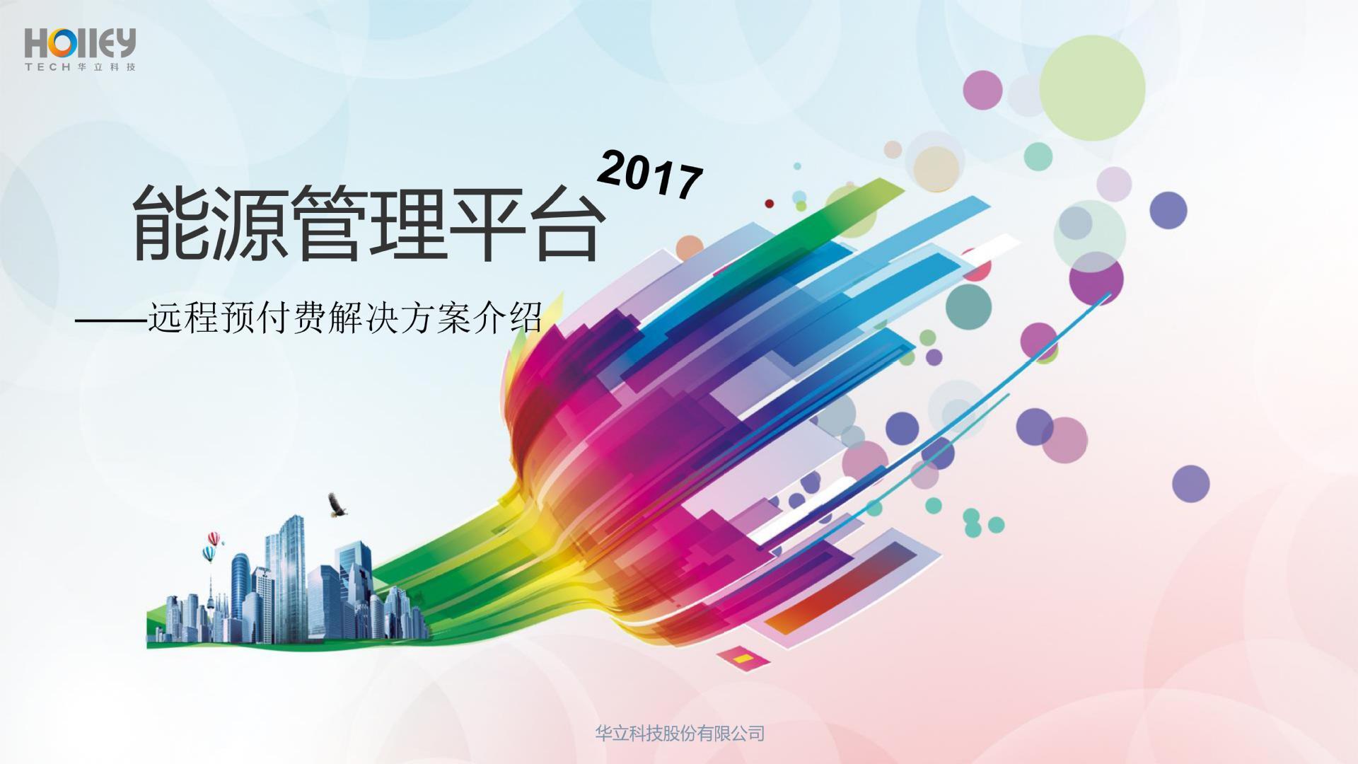 Wally Energy Management System 클라우드 플랫폼, 원격 복사 시스템 마이크로 인증 지불, 수력의 장거리 잠금.
