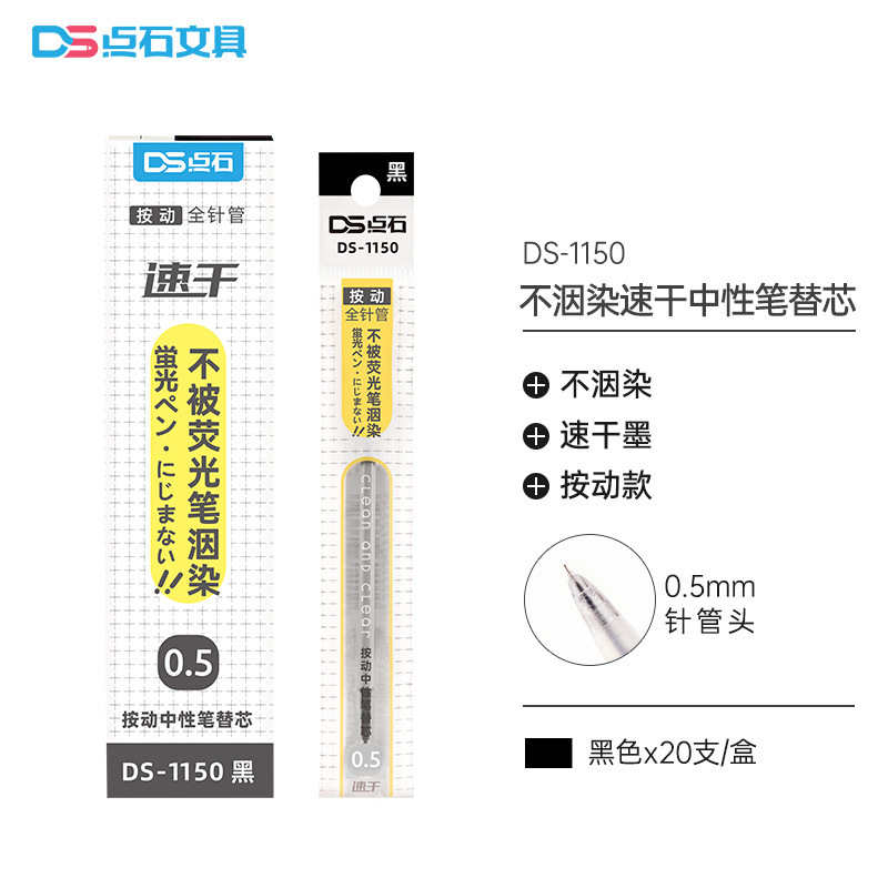 点石中性笔笔芯学生用品荧光笔不洇染速干大容量厂家批发笔芯1150